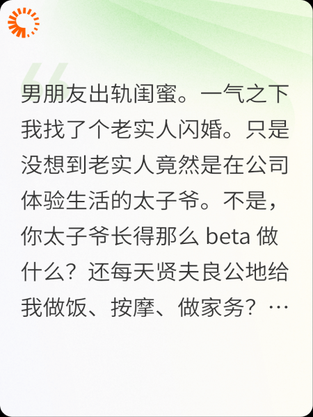 被出轨后我闪婚真太子爷