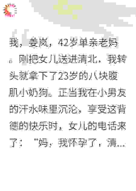 女儿假孕试探，我反手亮出小男友