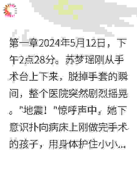 地震后，他成了我的英雄
