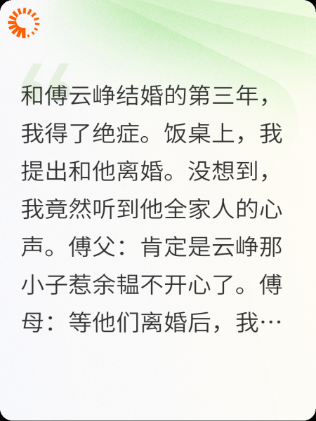 提出离婚后，我听见了他全家人的心声