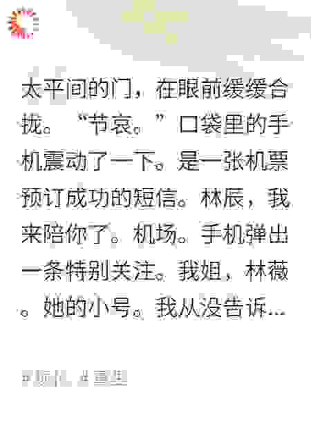 殉情前，刷到姐姐和亡夫官宣