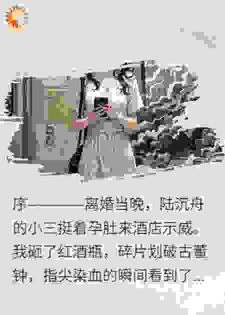离婚夜，我靠摸钟预知国运