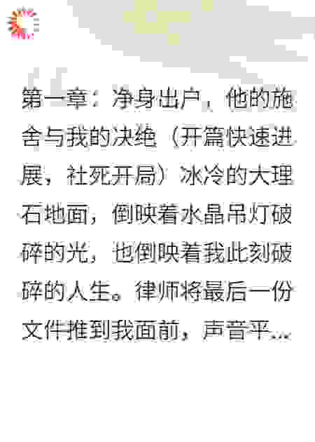 离婚后，薄情前夫跪求我回头​