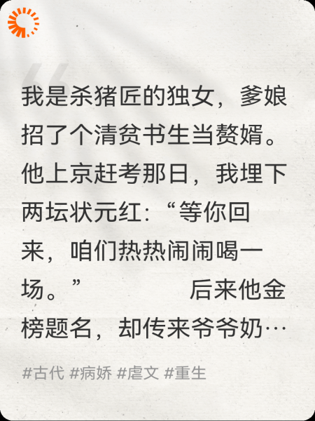 杀猪刀下状元红