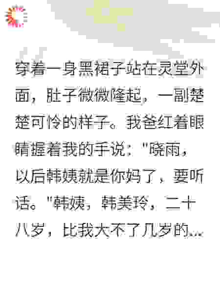 继母上位后，我把全家送进了监狱