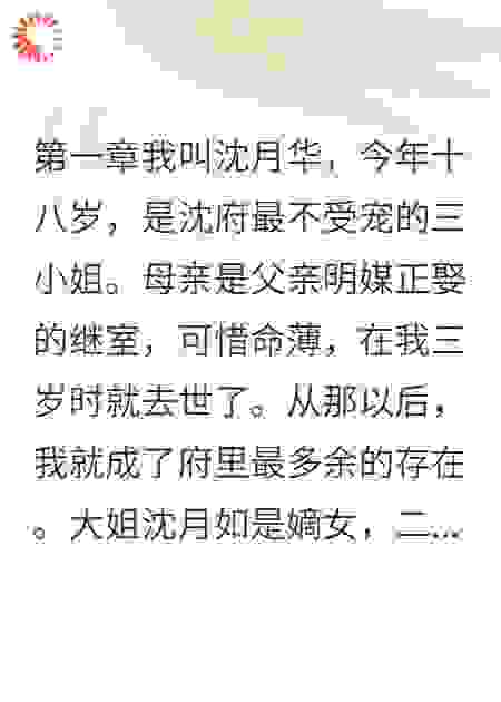 替嫁当天我掀了姐姐的底