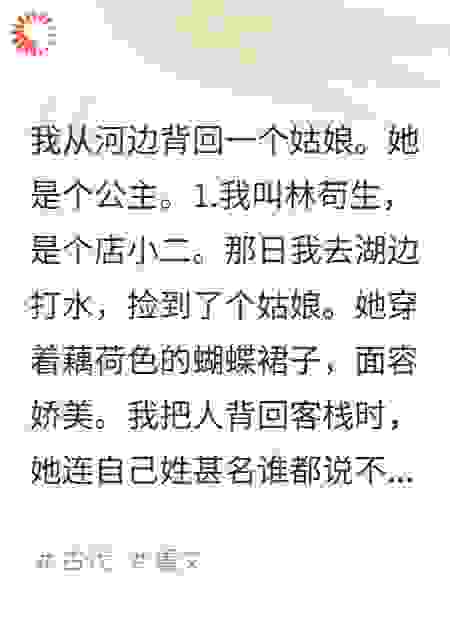 苟生之为见