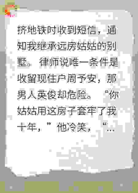 遗产游戏