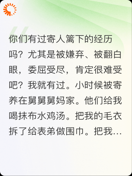 寄人篱下被虐待，我成功后第一件事就是做白眼狼