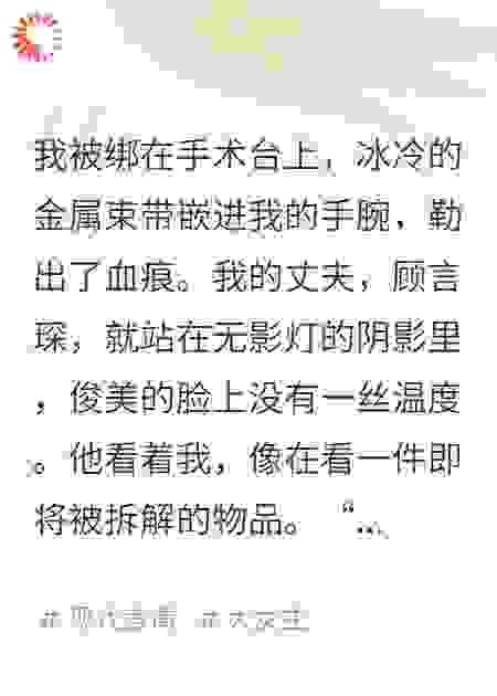切错老公的肾后，我让他滚