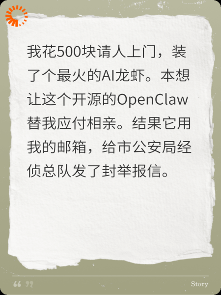 我花500块装了个AI龙虾，让它替我去相亲