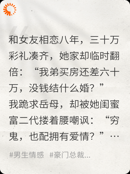 彩礼翻倍？我转身接了首富千金