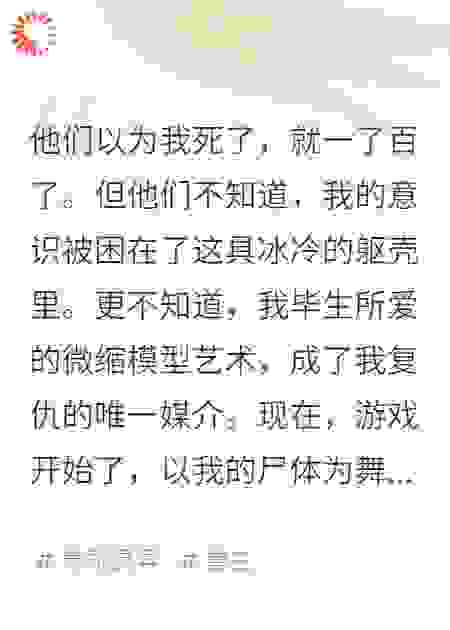 尸体剧本师