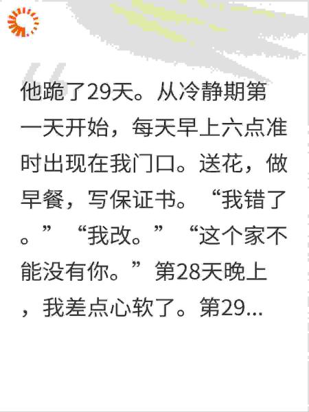 冷静期他说会改，第29天我看到他和小三的亲子照