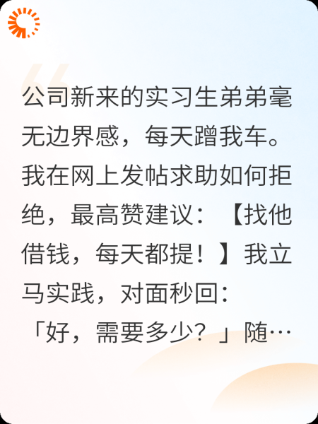 过分粘人的有钱实习生