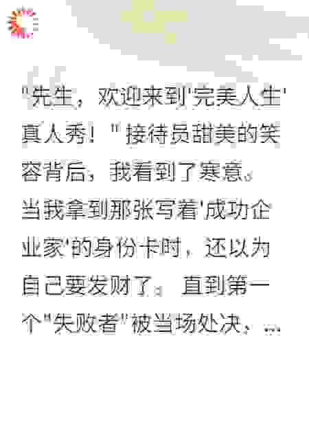 想体验富豪生活，陷生死角色游戏