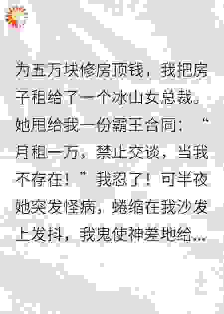 清冷御姐女总裁怎么跟我同居了？