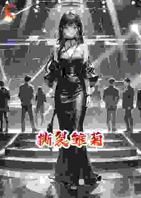 撕裂雏菊