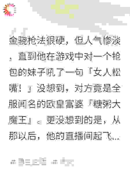 全网：那小子开挂！不，他女友太旺夫