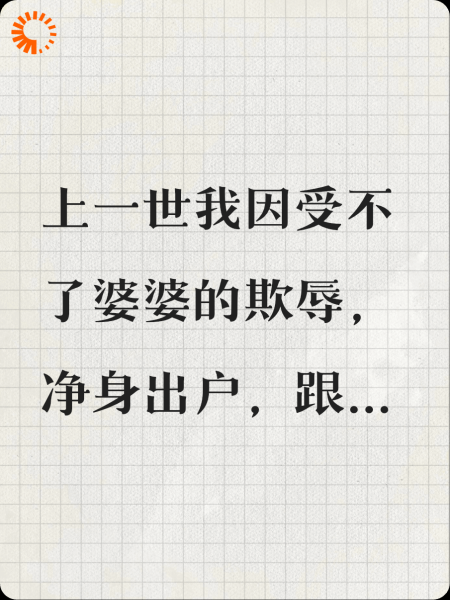 重生之后我反击了公婆