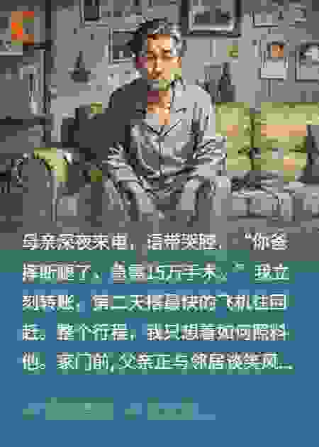 15万“手术费”，买了父亲一辆车