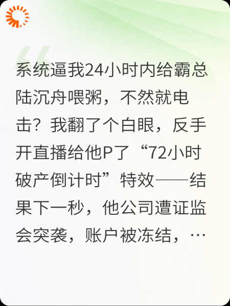 给冷面霸总P破产后，他把我抓去当招财猫