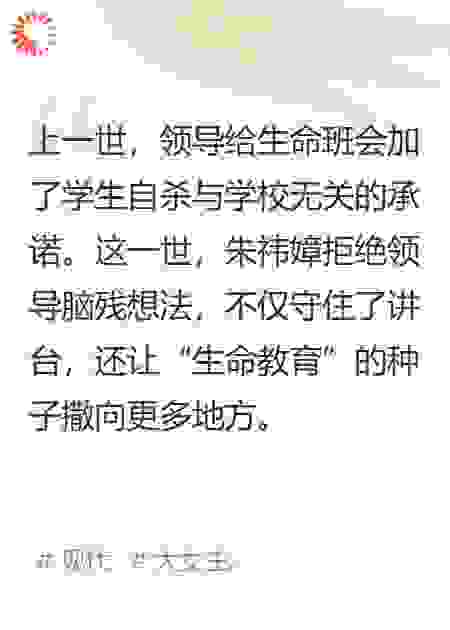 重生后拒绝领导脑残想法，我们生命班会火了