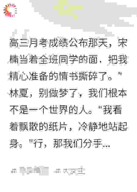 转校生当众撕我情书后全班都疯了