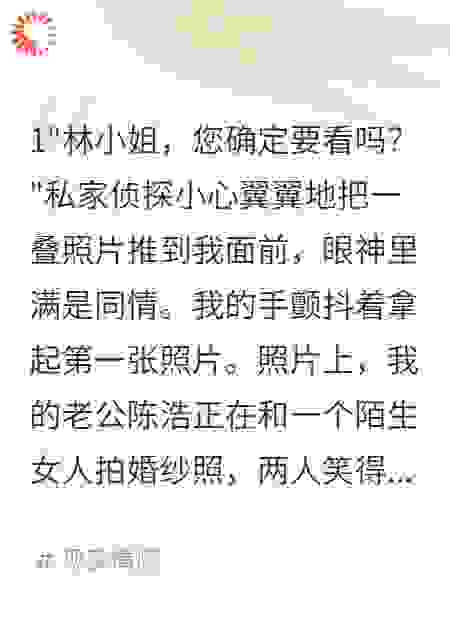 老公用我钱养另一个家三年