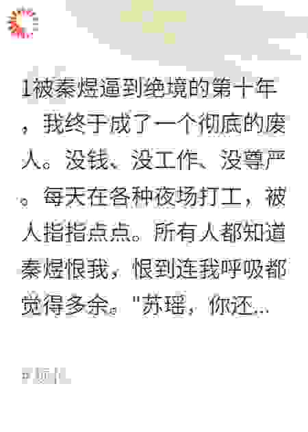 我替闺蜜坐牢十年，他后悔了