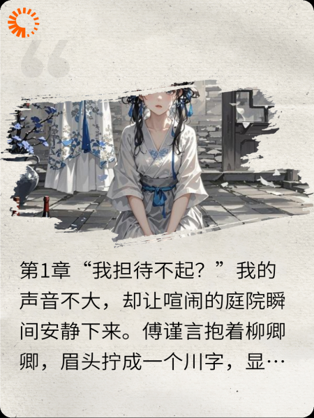 傅总，迟来的深情比草贱啊