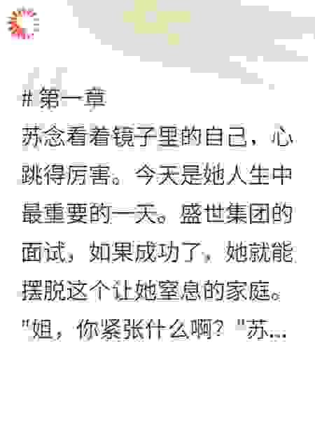 替考姐姐后我成了总裁心头宝